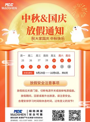 草莓视频色情中国国庆中秋放假通知600.png
