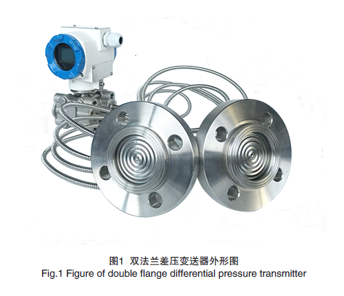 15398243269121.png 双法兰差压变送器外形.png