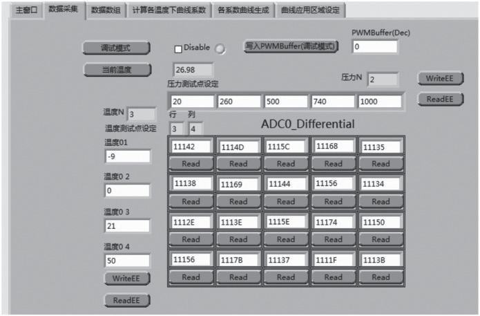 15651460984338.png 图3 数据采集界面.png