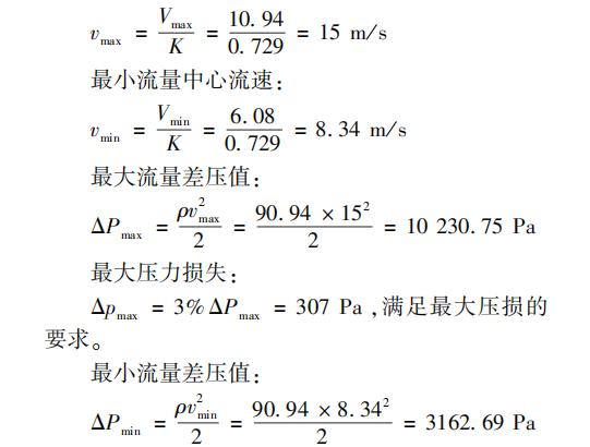 15889966975544.png 最大流量中心流速.png